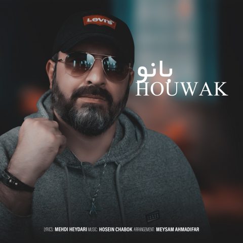 دانلود آهنگ هوواک بانو